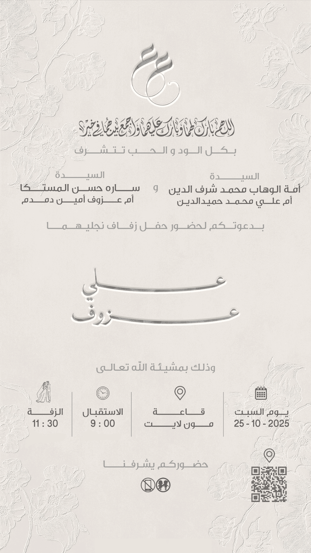 invite